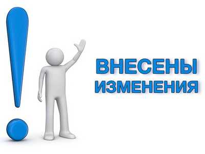 Внесение изменений в ЕГРЮЛ