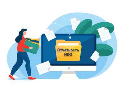 Сдача отчетности в МИНЮСТ